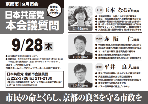 ９月市会　傍聴ビラ.png